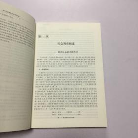 现代社会调查方法（第五版）