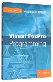 Visual FoxPro程序设计（英文）