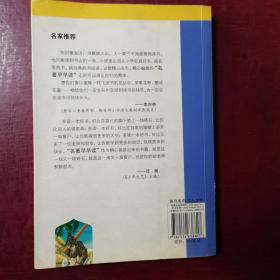 名著早早读：鲁滨逊漂流记（彩色插图注音版）（偏远地区邮费另计）