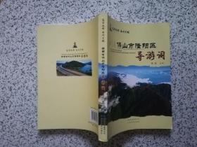 哀牢故都 西部兰城：云南省保山市隆阳区导游词