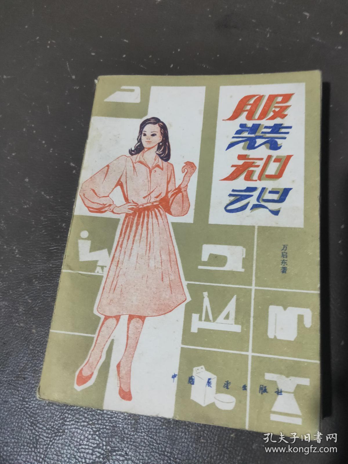 服装知识