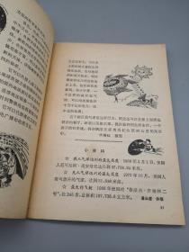 我们爱科学1979年4