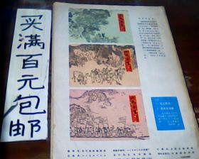 连环画报 1978.8