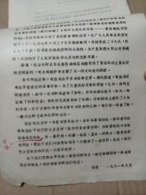 揭开大反攻的序幕:鲁西南战役资料选