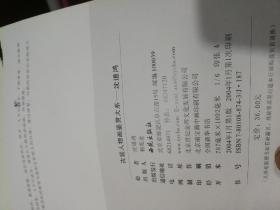 古装人物画鉴赏大系 沈道鸿签赠书