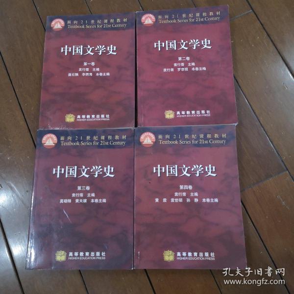 中国文学史(第一卷)