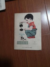 美术书刊介绍：1956、12