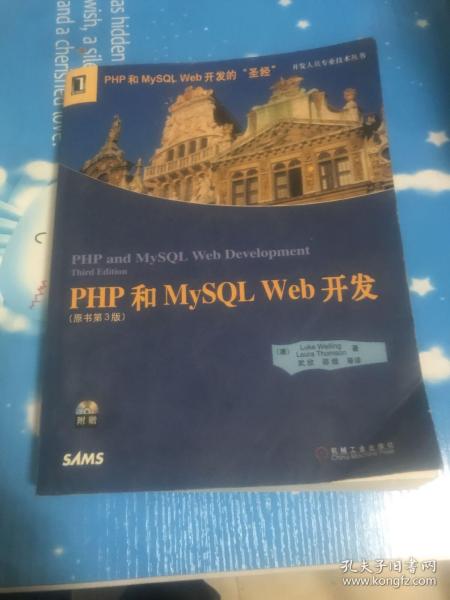 PHP和MySQL Web开发