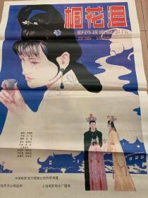 全开电影海报---彩色戏曲故事片【桐花泪】【绘】上海电影制片厂