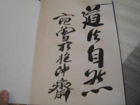 全国包快递：范曾签名本：中国现代10大名画家画集：大16开精装本一本：徐渭（书画精品集