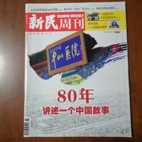 新民周刊2017 37