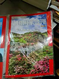 中国国家地理2018.6(带毕节专刊/海西专刊)