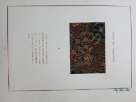 《本草木染 秘色 古都》实物标本121件 正仓院纹样与色彩复原 限定150部 中国日本古代传统植物色