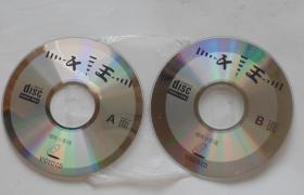 香港电影【千王】二VCD碟。