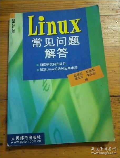 Linux 常见问题解答