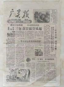 晋文化收藏之一-----山西省60年代稀缺小报系列------【晋北报】---大跃进小报----虒人荣誉珍藏