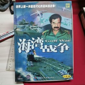 海湾战争（世界上第一次最现代化的高科技战争） VCD 八片装