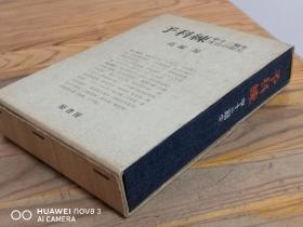 昭和47年 《预科练》甲十三期生