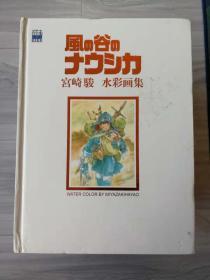 日本原版风の谷のナウシカ宫崎骏水彩画集 精装近十品