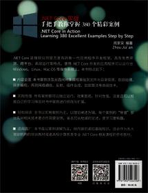 .NETCore实战：手把手教你掌握380个精彩案例/微软技术开发者丛书