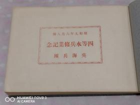 日军史料《四等水兵修业记念写真帖》《海军军歌》吴海兵团