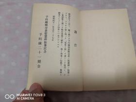 日军史料《四等水兵修业记念写真帖》《海军军歌》吴海兵团