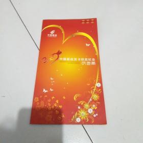 中国邮政贺卡获奖纪念