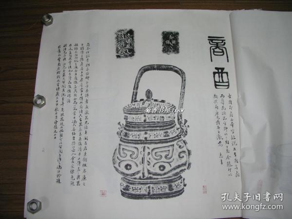 古代器物    拓片（3）      完整一张：（1990年代，国家图书馆，宣纸精心拓制，尺寸：700*700，近10品）