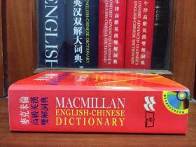 繁体字版无光盘  麦克米伦高阶英汉双解词典 Macmillan English  Dictionary for Advanced Learners