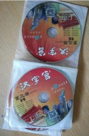 DVD 汉字宫 第三部 普通话版【19、20、22、23、25、26、27】