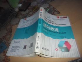 绩效教练：获得最佳绩效的教练方法与模型（修订本）16开正版现货