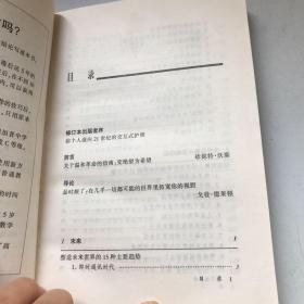 学习的革命：通向21世纪的个人护照