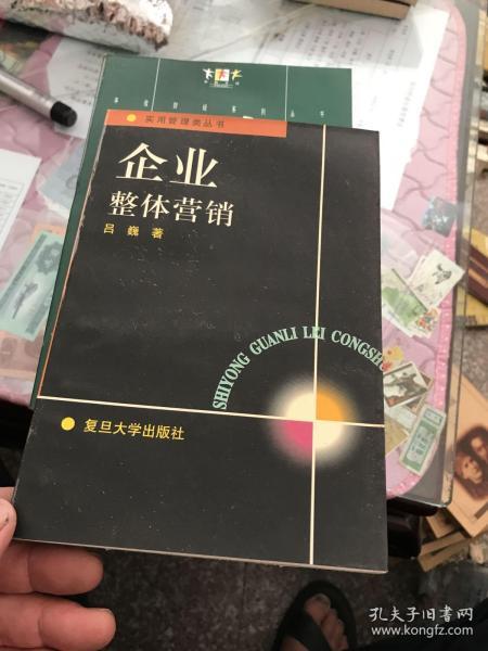 企业整体营销