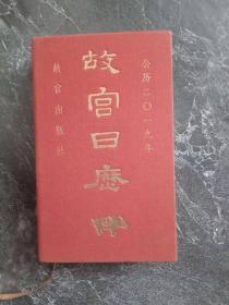 3本合售《故宫日历》（2017-2018-2019年）二O一七年丁酉年 鸡年 二O一八年戊戌年 狗年 二O一九年己亥年 猪年 日历 故宫出版社，共3本