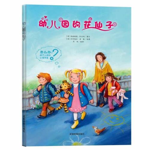 幼儿园的花仙子