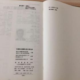 中国宁波个体私营企业名录1992年 珍本