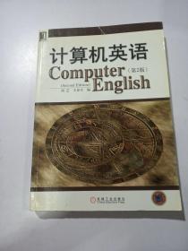 计算机英语 第2版