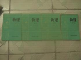物理【第三册】河南省高中试用课本【无字迹】   1978年4月第1版1979年4月第1印