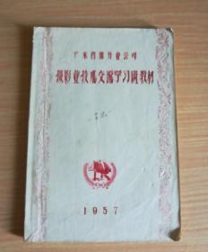 稀缺本 广东省服务业公司 摄影业技术交流学习班教材（油印本 ）著名摄影家 陈一峰 李文方 黄容光合编