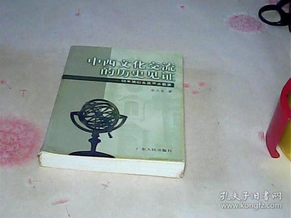 中西文化交流的历史见证：明末清初北京天主教堂