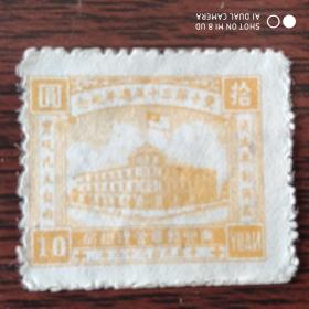 东北邮政局 “双十节三十五周年纪念”10圆 纪念邮票