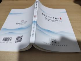 中国现代文学研究丛刊2020年第10期