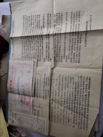 教育文献     1986年化学教学与研究征订启事等及相关收据    有画痕及字迹    同一来源有折痕