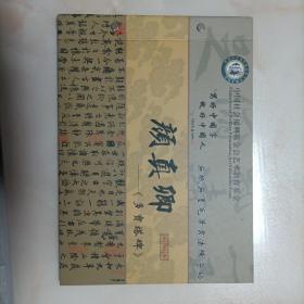 颜真卿多宝塔碑水写本（无纸无墨毛笔书法练字帖）  精装本