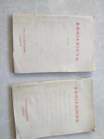 重视对（水浒）的评论