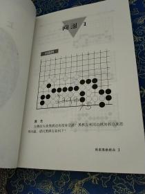 李昌镐精讲围棋死活.第五卷