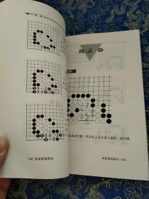 李昌镐精讲围棋死活.第五卷