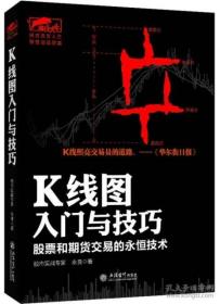 擒住大牛·K线图入门与技巧：股票和期货的永恒交易