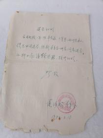 1972年退学证明   50件以内商品收取一次运费。