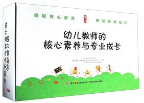 新时代教师新能力：幼儿班级管理问题与处理 全12册套发